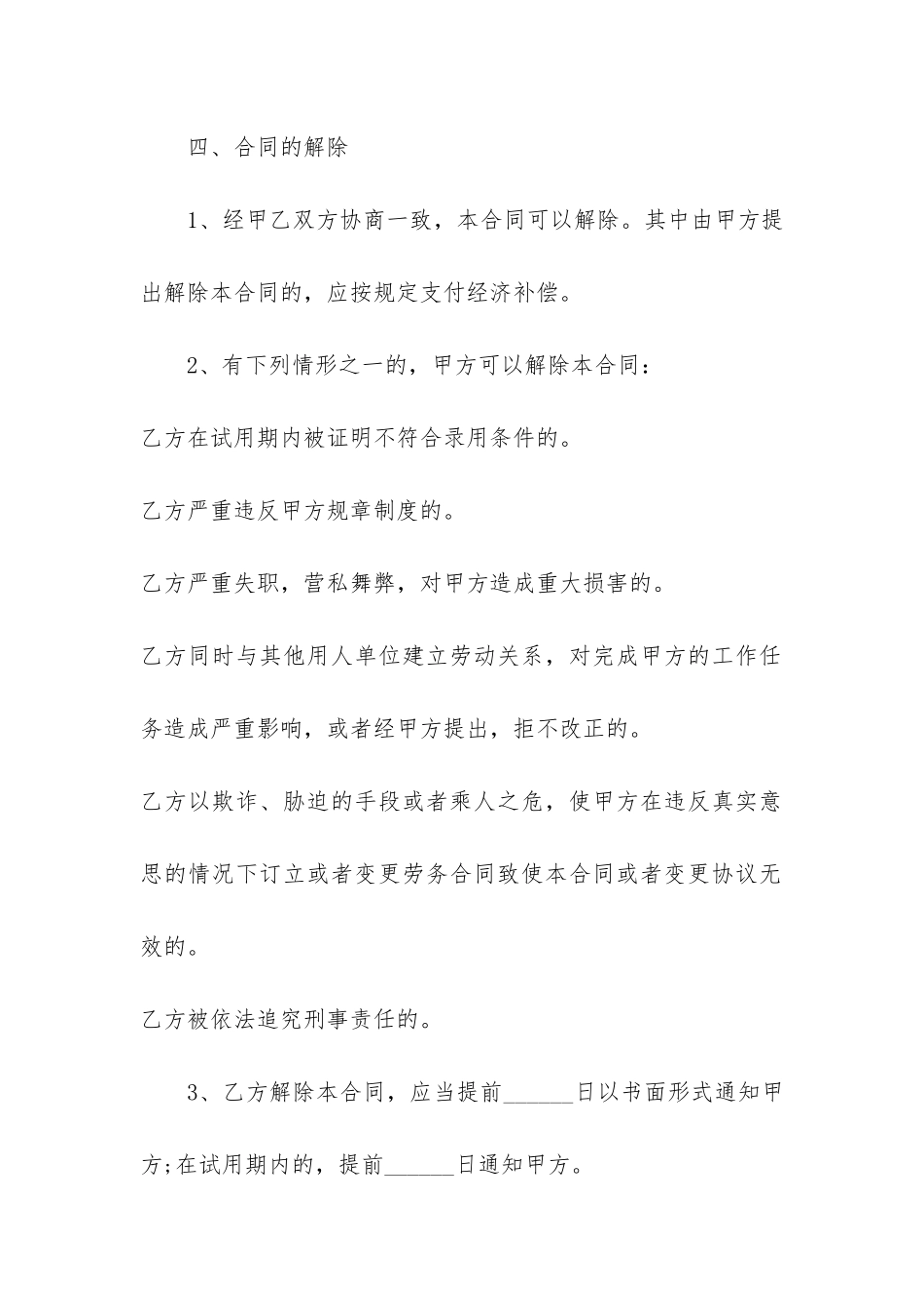 物业管理劳动合同3篇_第3页