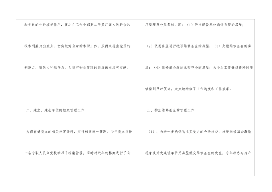 物业管理办公室工作总结_第2页
