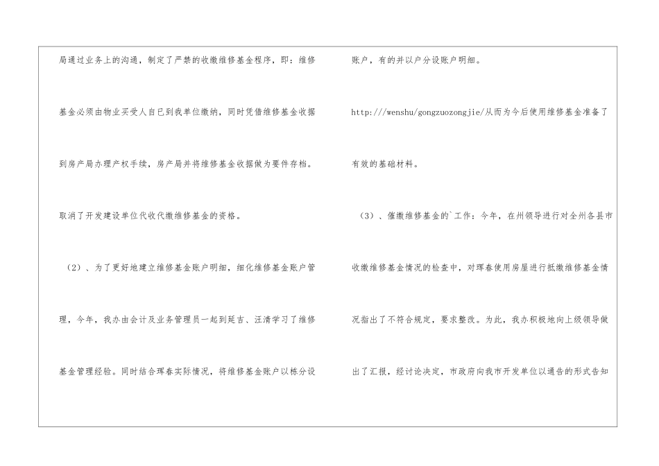 物业管理办公室工作总结_第3页