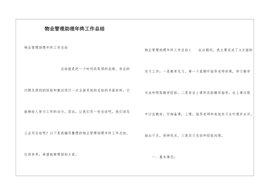 物业管理助理年终工作总结_第1页