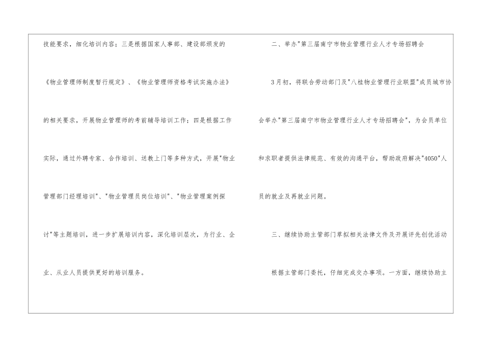 物业管理协会人才培训工作计划_第2页