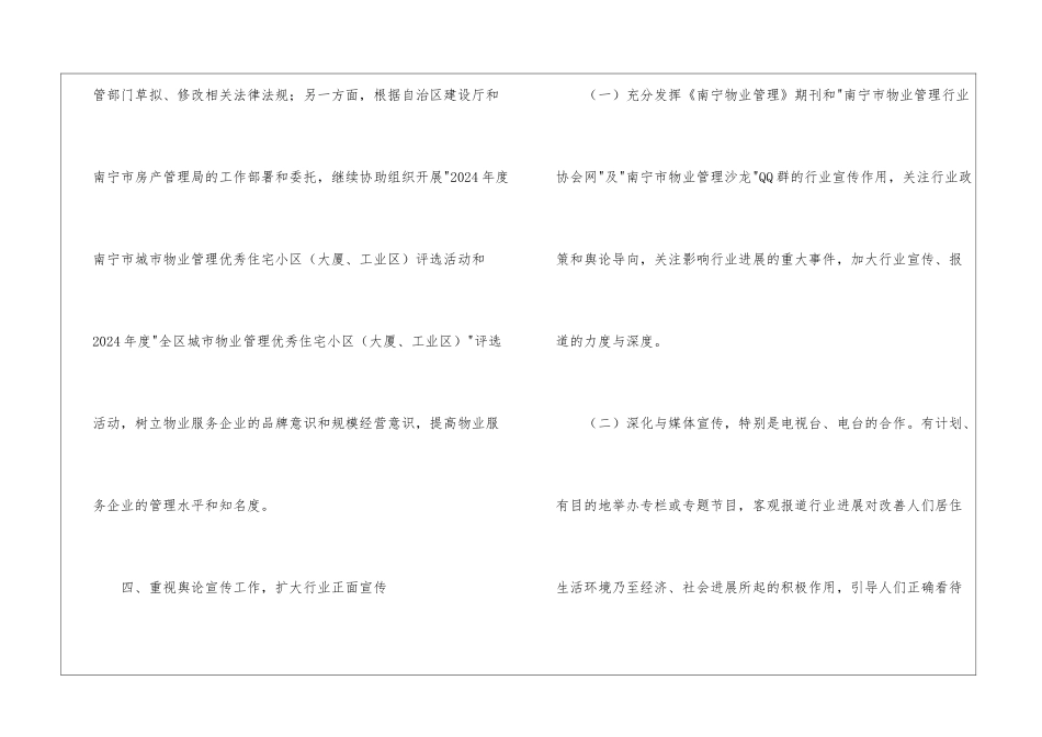 物业管理协会人才培训工作计划_第3页