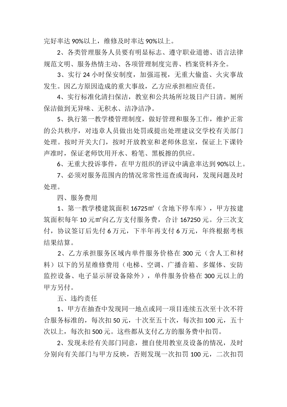 物业管理协议书9篇_第2页