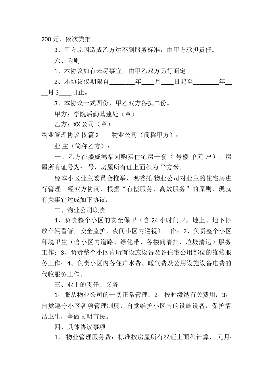 物业管理协议书9篇_第3页