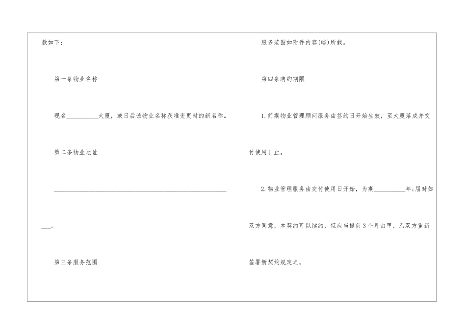 物业管理合同_第2页