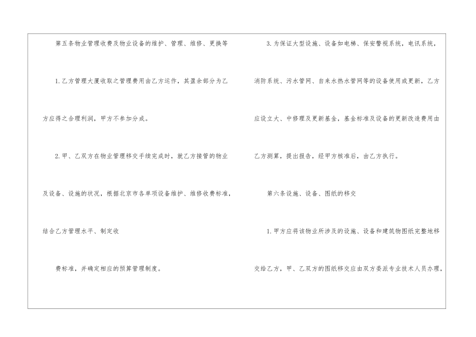 物业管理合同_第3页
