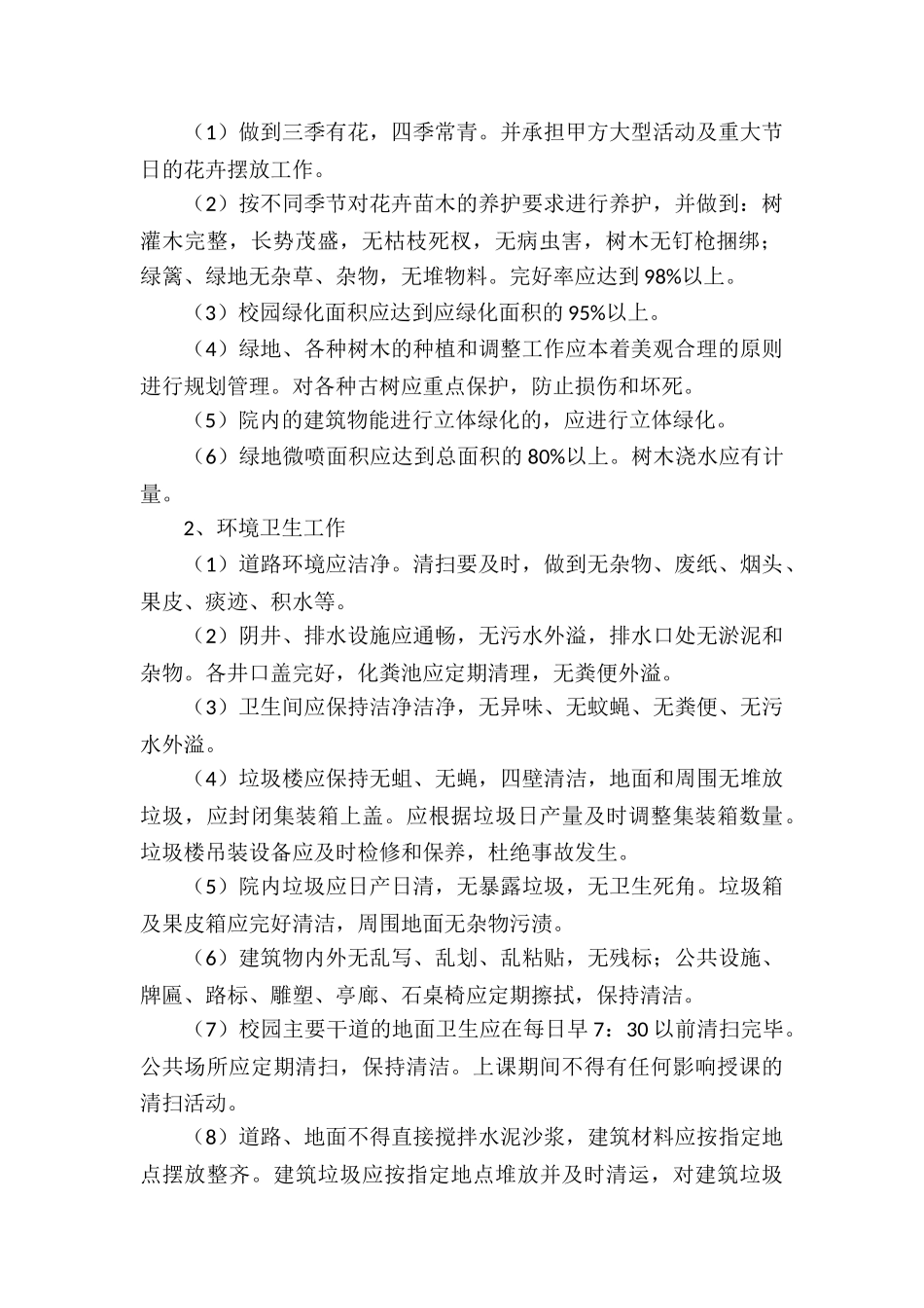 物业管理协议书集合七篇_第2页