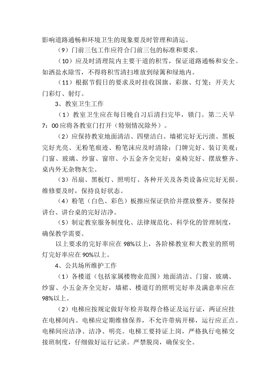 物业管理协议书集合七篇_第3页