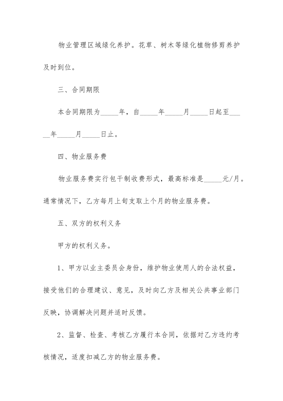 物业管理合同模板免费_第3页