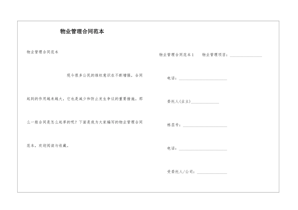 物业管理合同范本_第1页