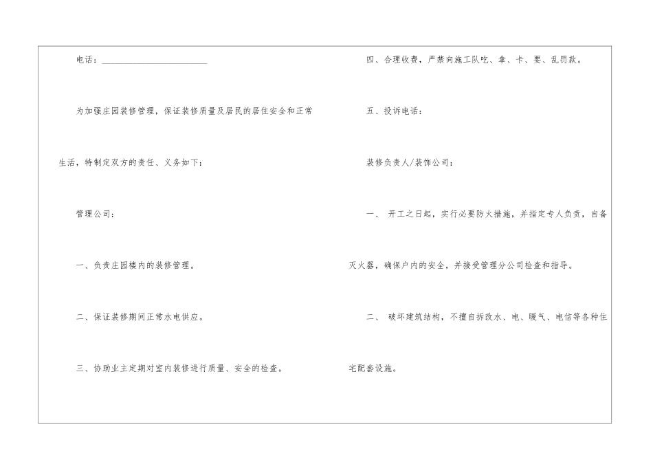 物业管理合同范本_第2页