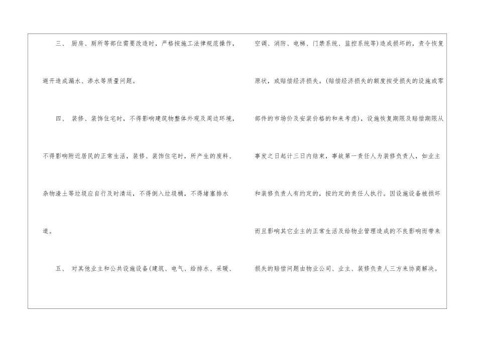 物业管理合同范本_第3页