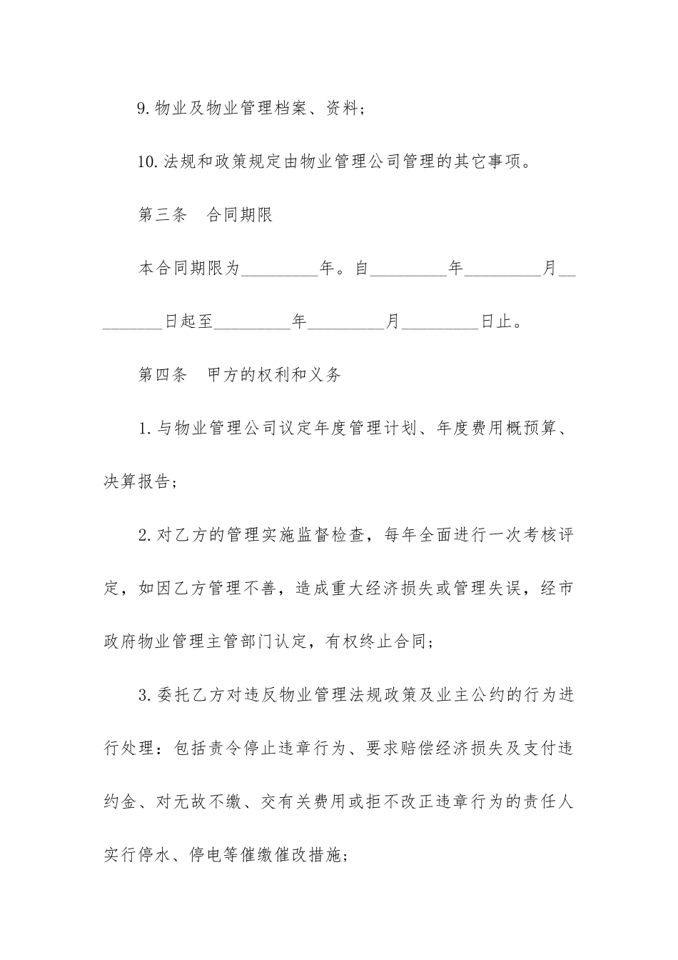 物业管理合同2024_第3页