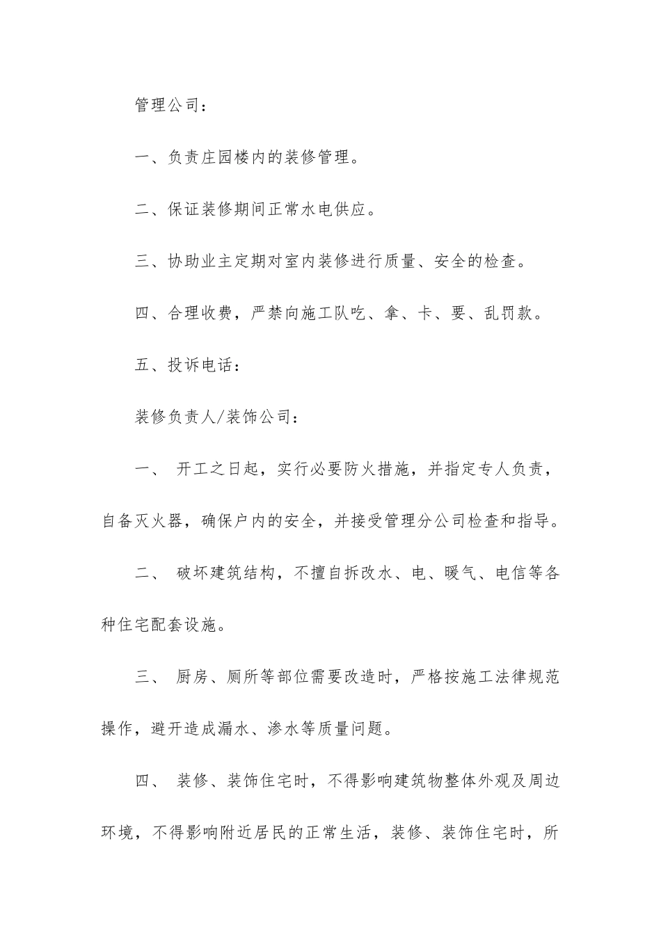 物业管理合同范本12篇-《物业管理合同》_第2页