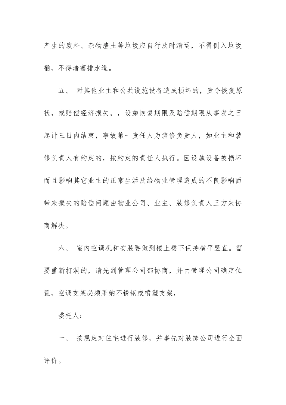 物业管理合同范本12篇-《物业管理合同》_第3页