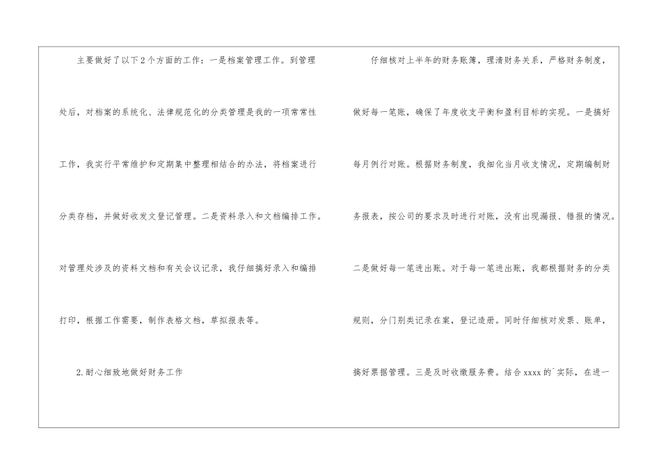 物业管理员个人半年工作总结_第2页