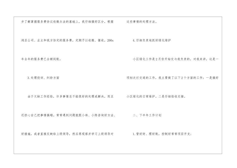 物业管理员个人半年工作总结_第3页