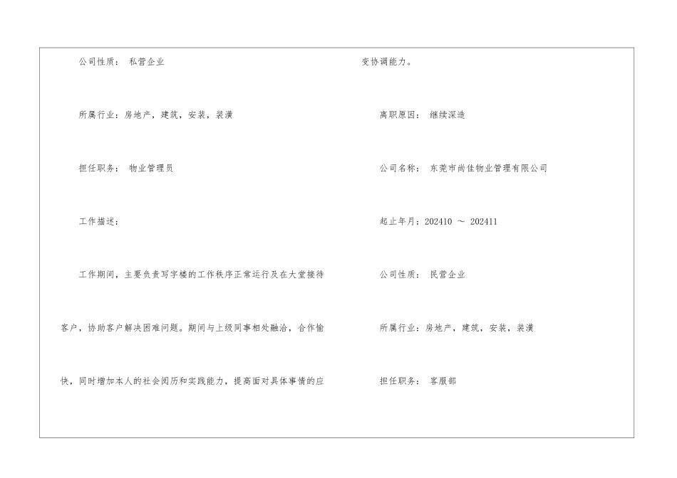 物业管理员个人简历_第3页