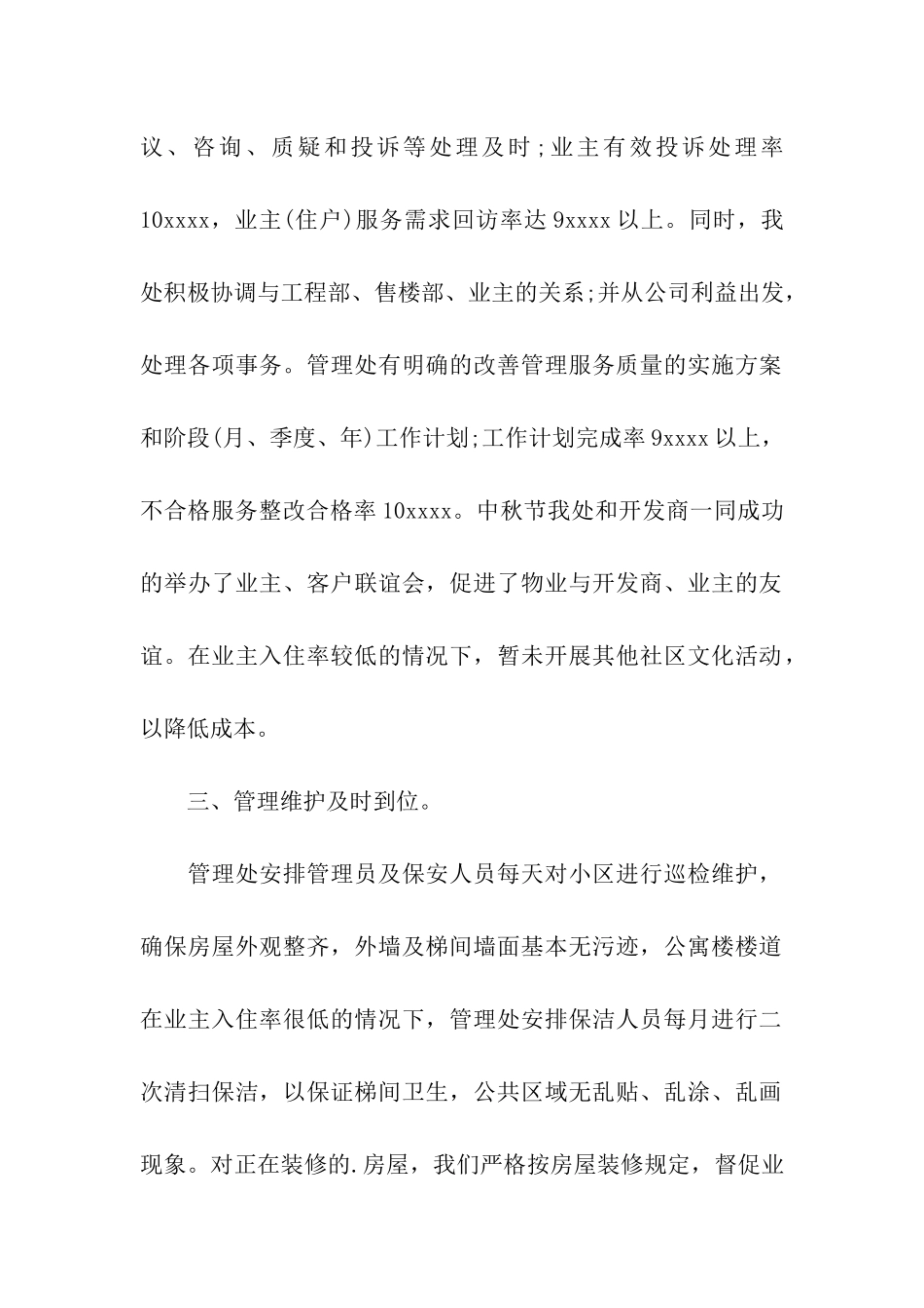 物业管理员个人的自我鉴定_第2页