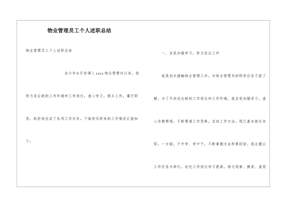 物业管理员工个人述职总结_第1页