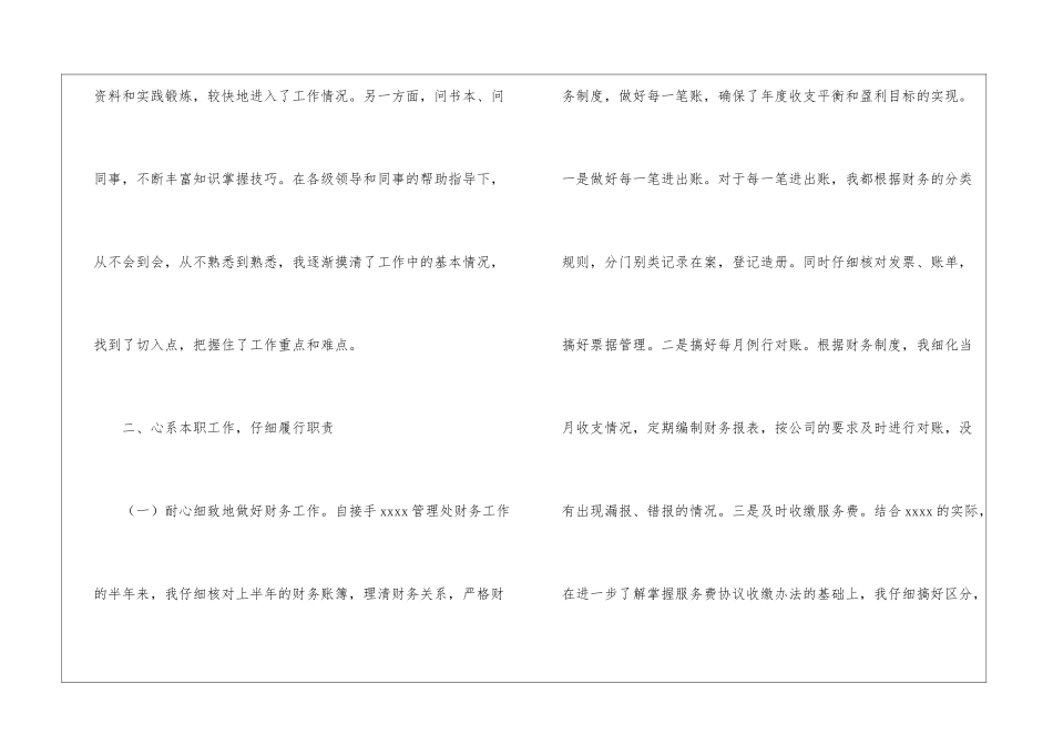 物业管理员工个人述职总结_第2页