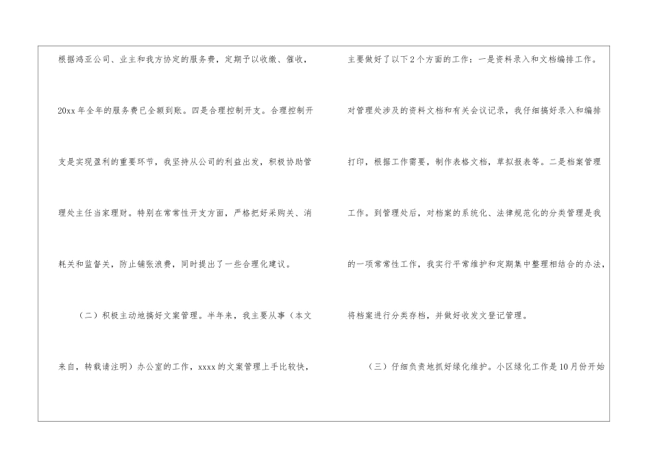 物业管理员工个人述职总结_第3页
