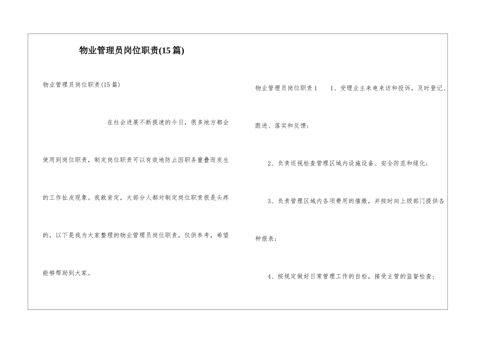 物业管理员岗位职责_第1页