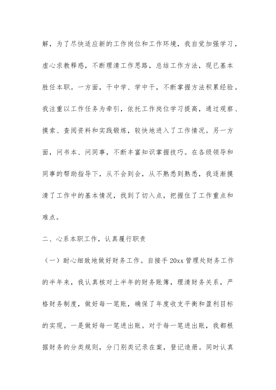 物业管理员工作总结-_第2页