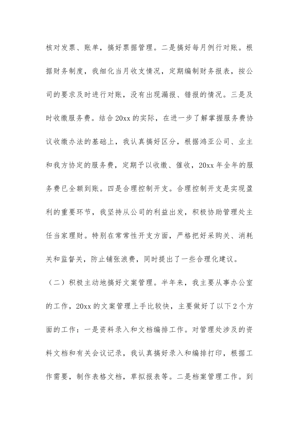 物业管理员工作总结-_第3页