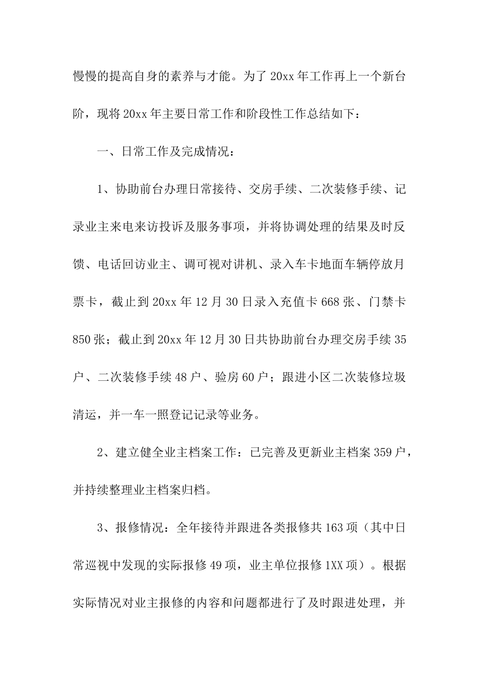 物业管理员工作年终总结_第2页