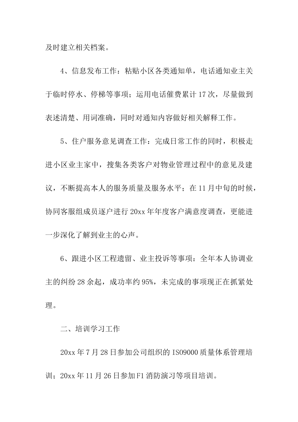 物业管理员工作年终总结_第3页