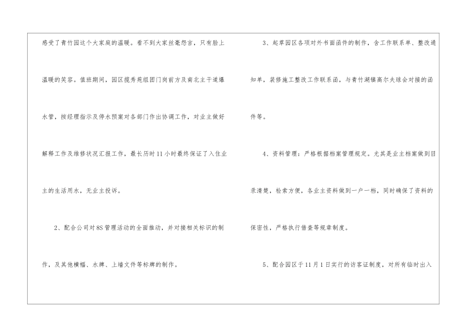 物业管理员工作年终总结七篇_第2页