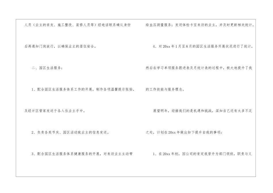 物业管理员工作年终总结七篇_第3页