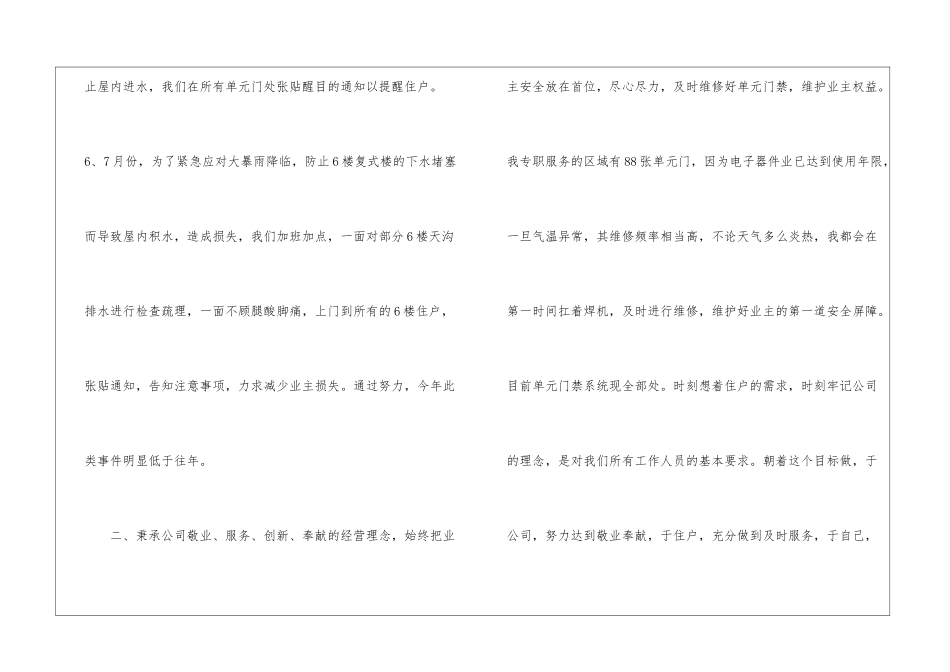 物业管理员工作总结(15篇)_第3页