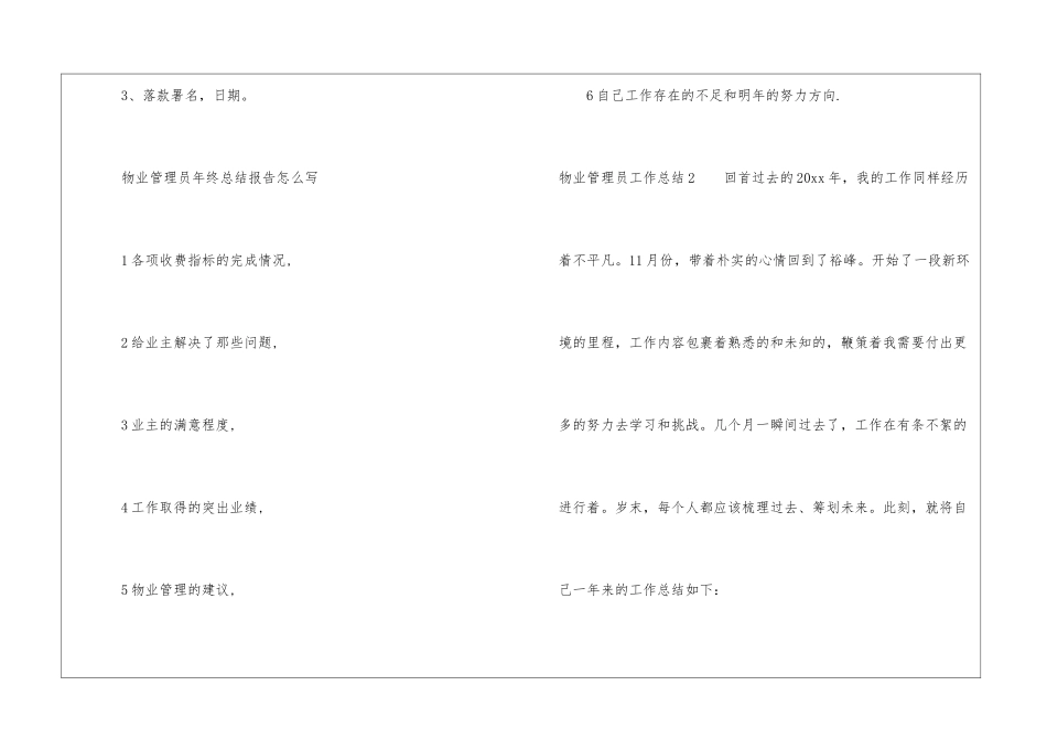 物业管理员工作总结(汇编15篇)_第3页