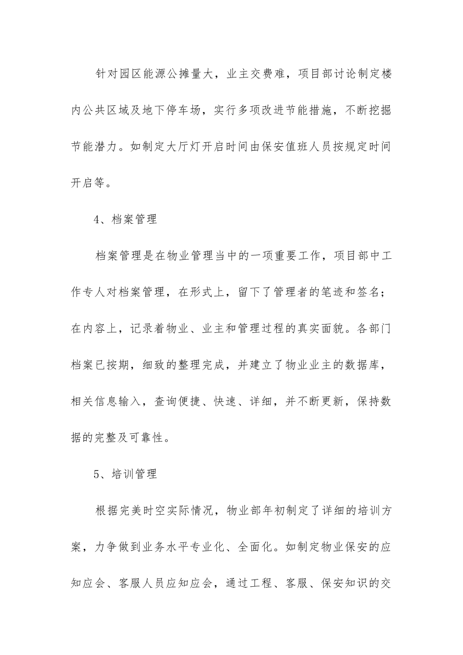 物业管理员工作总结(实用12篇)_第2页