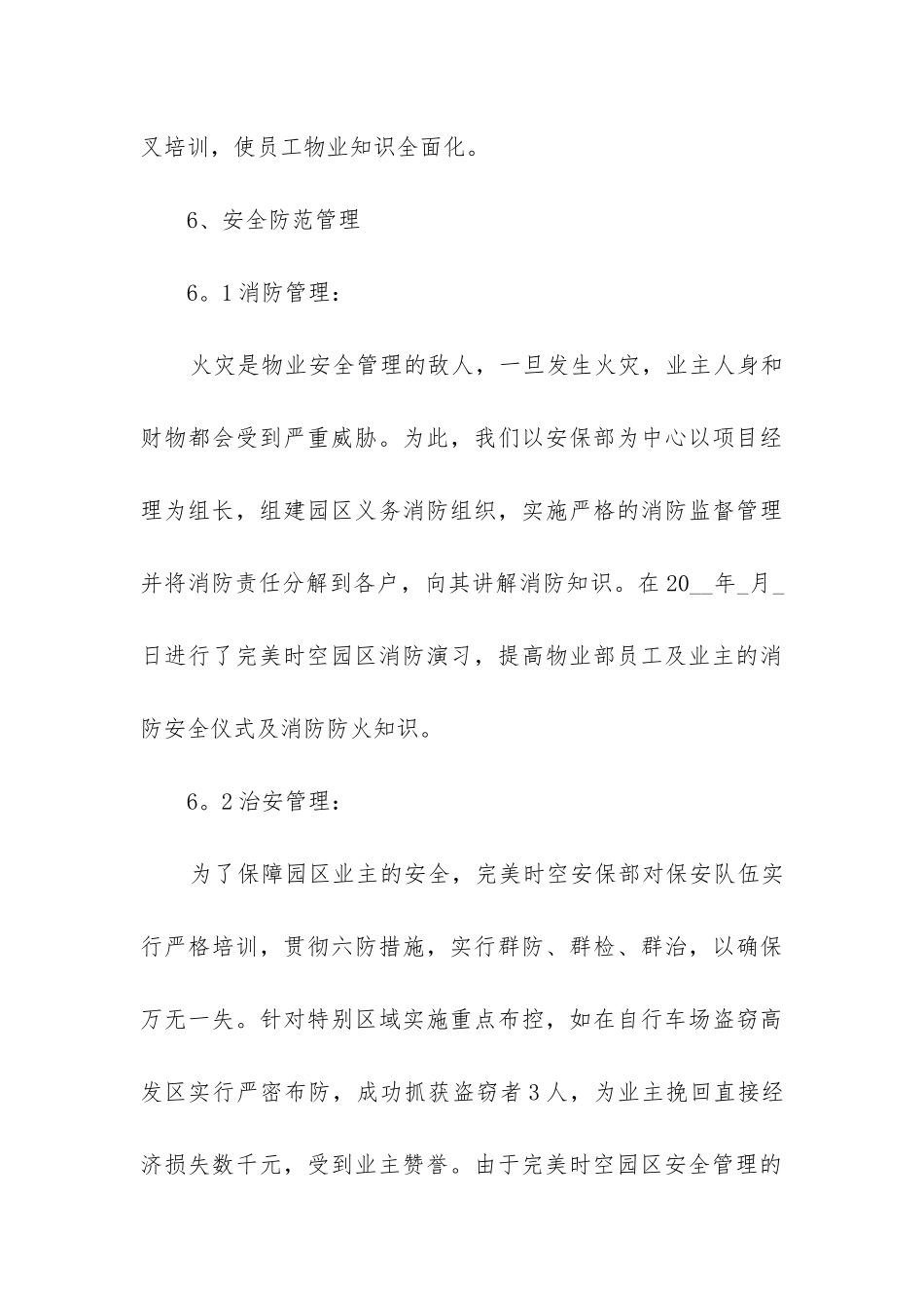 物业管理员工作总结(实用12篇)_第3页