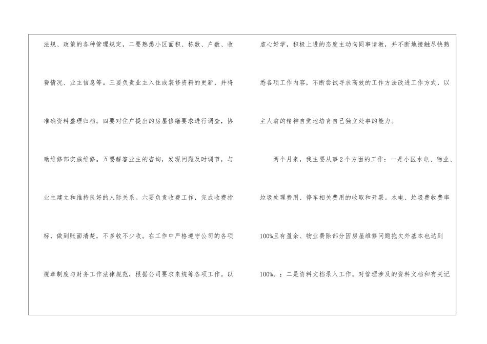 物业管理员工作总结(通用15篇)_第2页