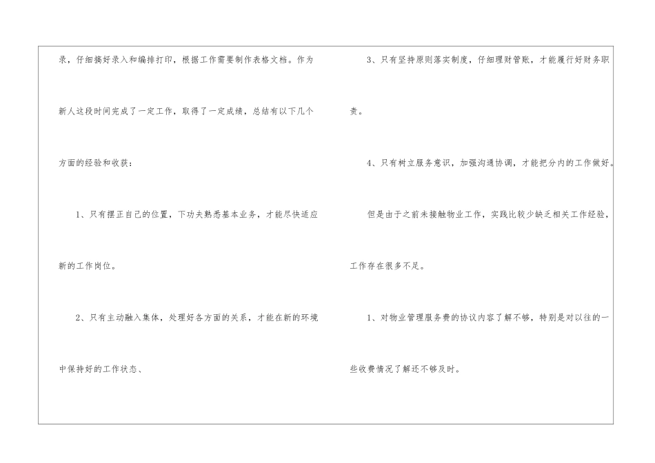 物业管理员工作总结(通用15篇)_第3页