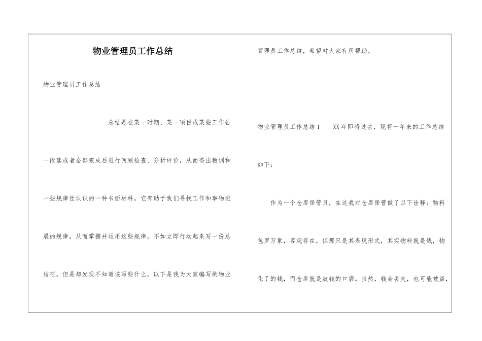 物业管理员工作总结_第1页