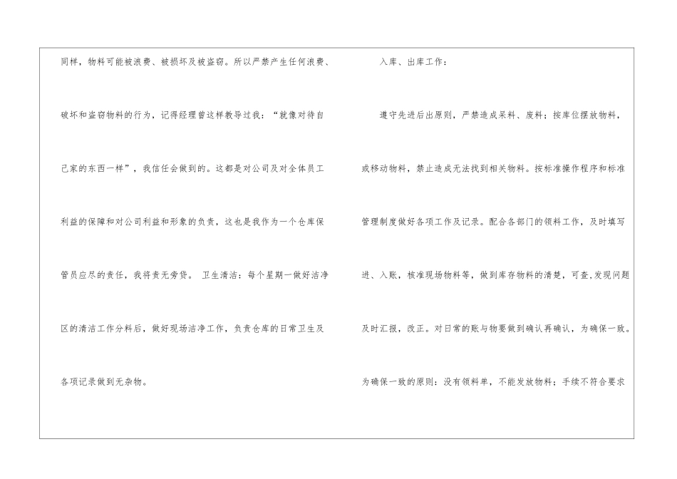 物业管理员工作总结_第2页