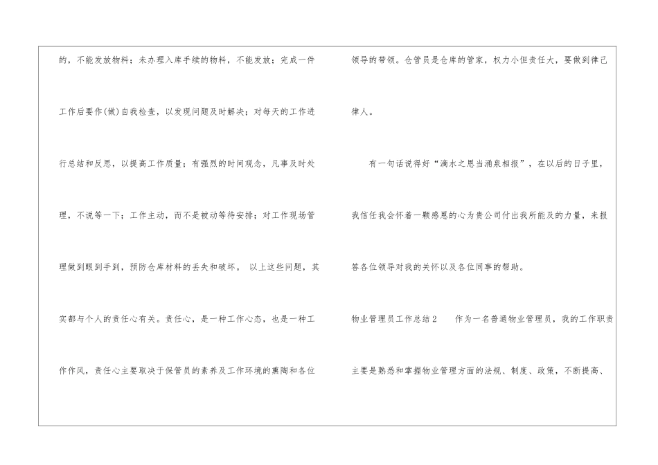 物业管理员工作总结_第3页