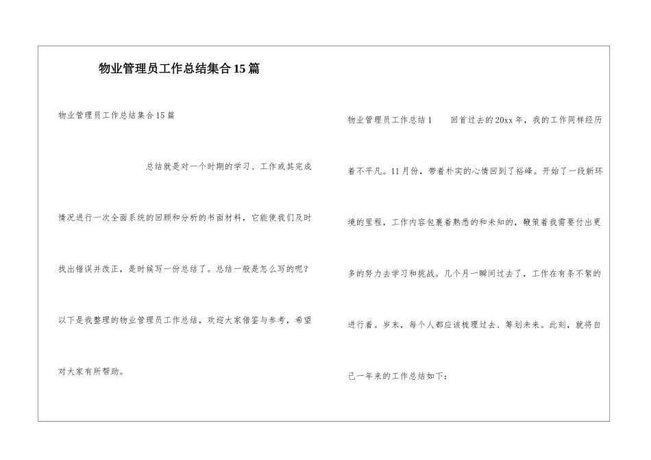 物业管理员工作总结集合15篇_第1页