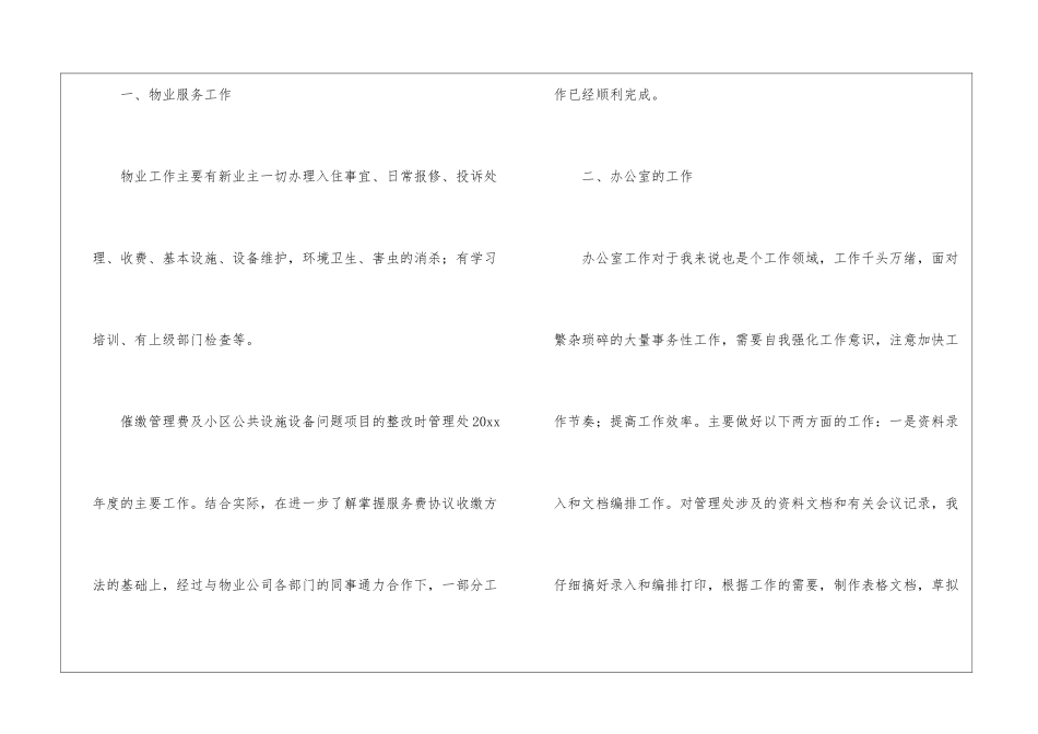 物业管理员工作总结集合15篇_第2页