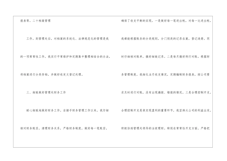 物业管理员工作总结集合15篇_第3页