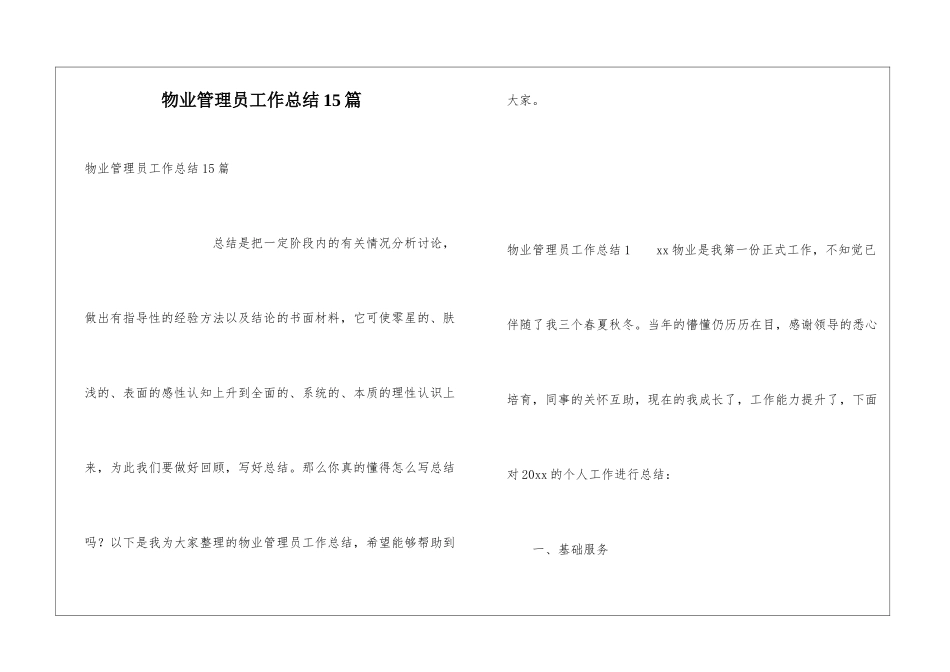 物业管理员工作总结15篇_第1页