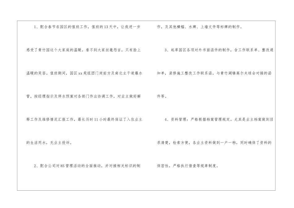 物业管理员工作总结15篇_第2页