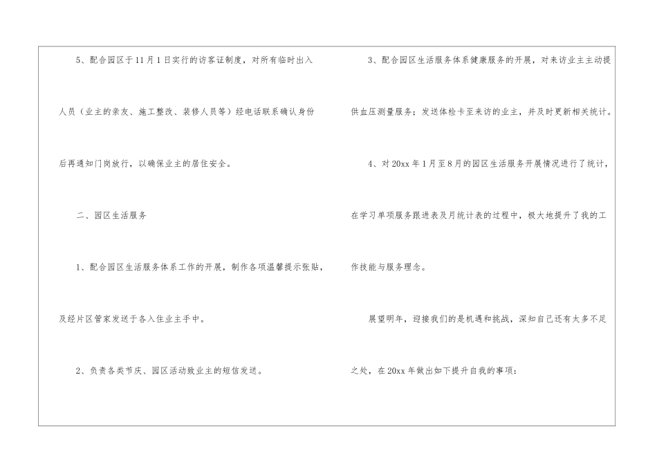 物业管理员工作总结15篇_第3页