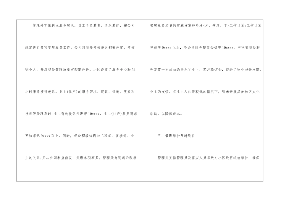 物业管理员工作自我鉴定_第2页