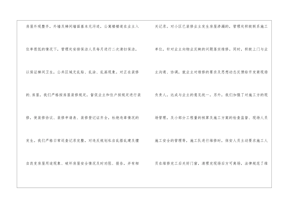物业管理员工作自我鉴定_第3页